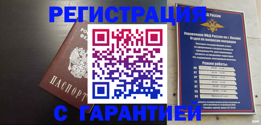 временная регистрация надежно в Касимове