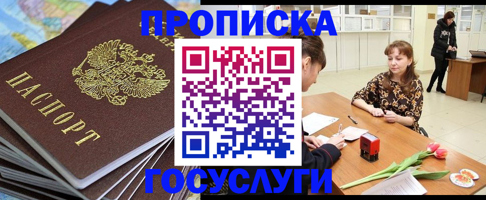 прописка гарантия в Касимове